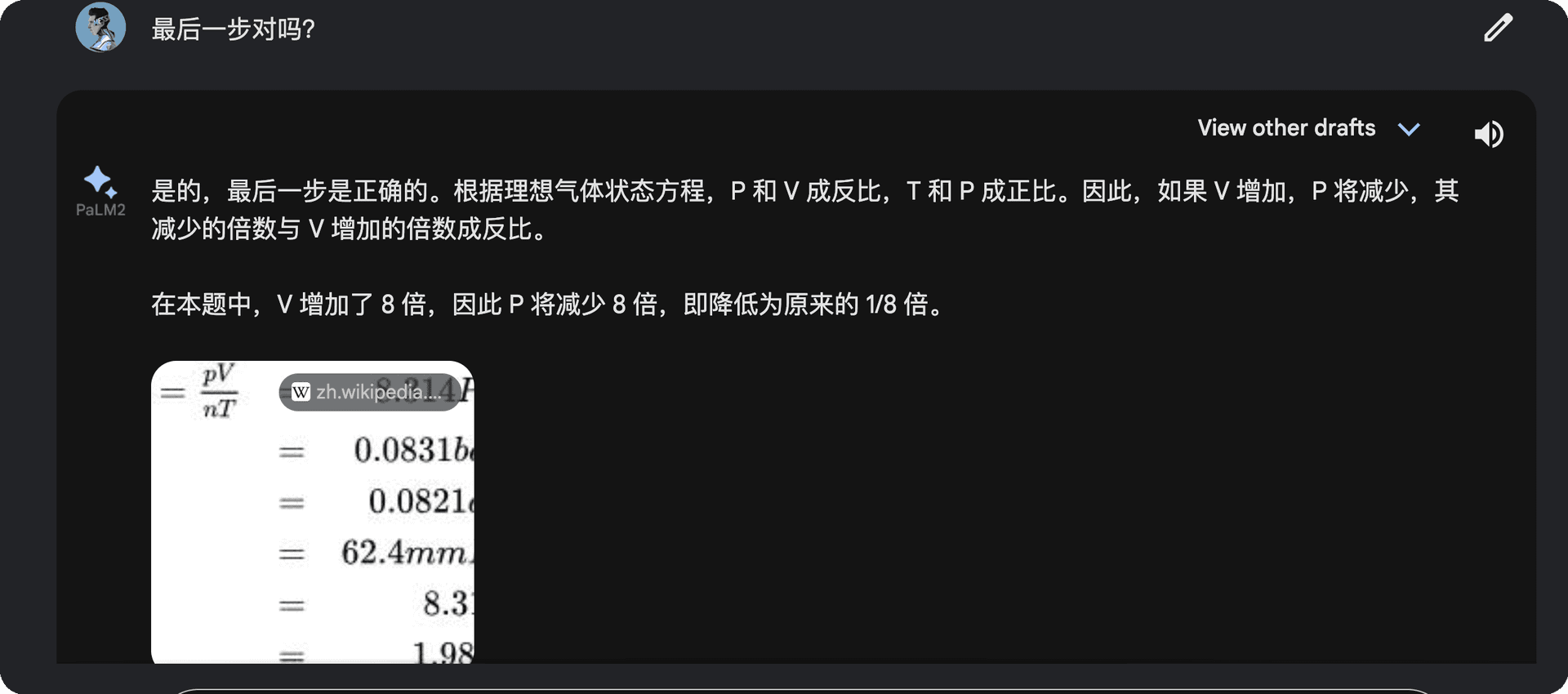 Bard 计算错误